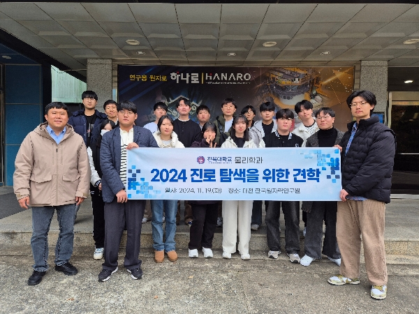 2024학년도 대전 한국원자력연구원 견학(`24.11.19) 대표이미지